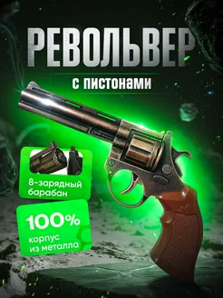 Пистолет металлический с пистонами, револьвер пугач Fun&Play 311029740 купить за 455 ₽ в интернет-магазине Wildberries