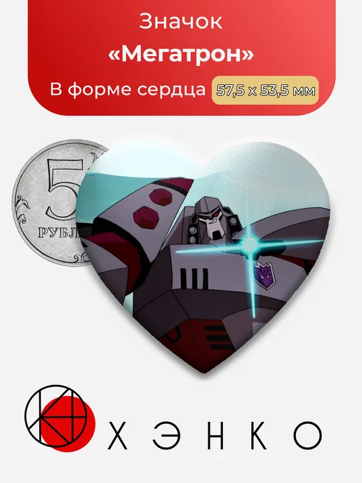 Мегатрон из TFA значок