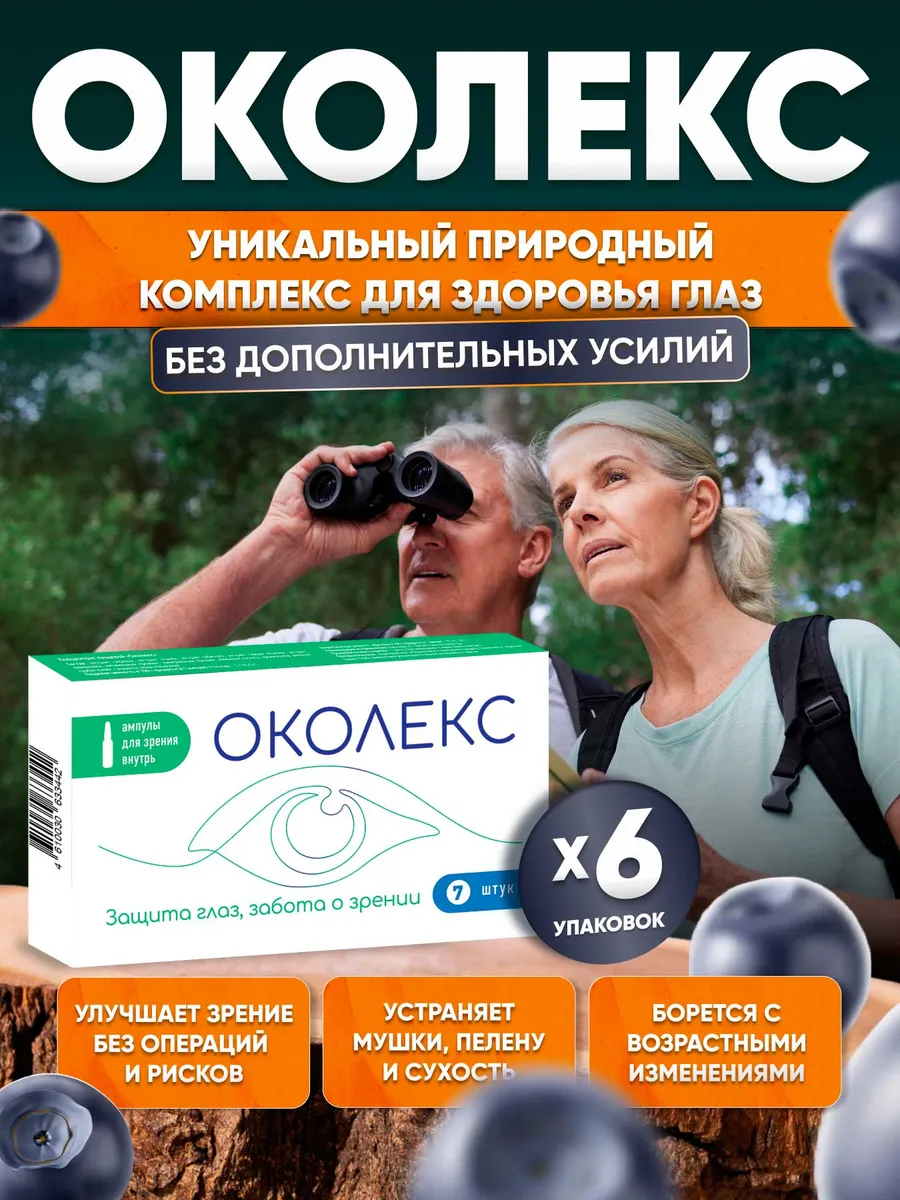 Природный комплекс для восстановления зрения