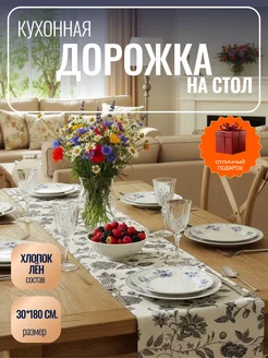 Дорожка на стол