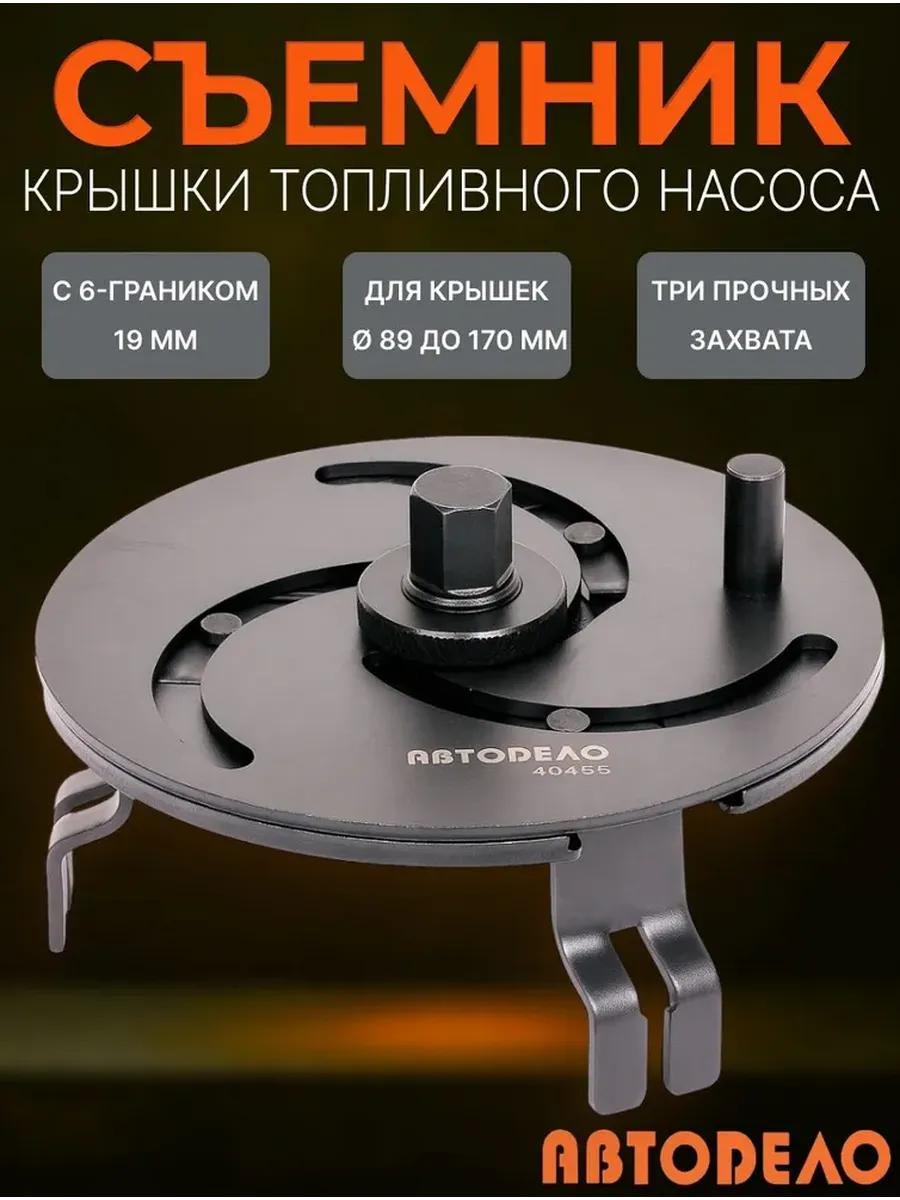 Съемник крышки топливного насоса 3-захватный 89-170мм