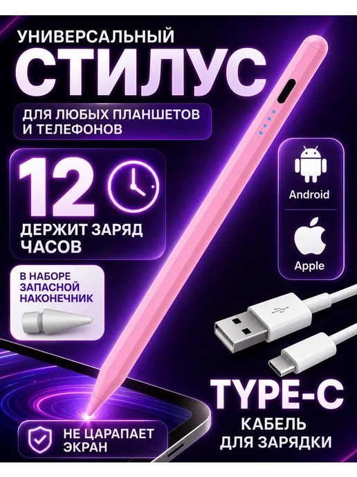 Стилус для телефона и планшета универсальный розовый, розовый
