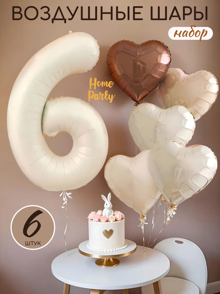 Воздушные шары цифра на 6 лет