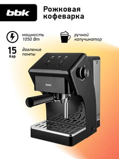 Рожковая кофеварка электрическая с капучинатором 1.5 л BBK 311048078 купить за 4 942 ₽ в интернет‑магазине Wildberries