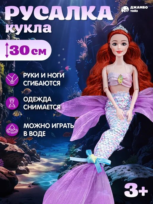 Amore Bello Кукла модель Русалка шарнирная, фиолетовый, фото 2