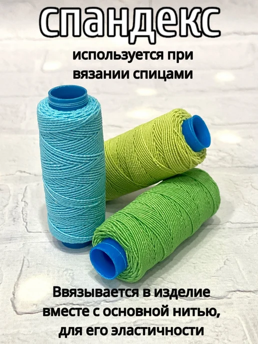 Спандекс нить-резинка, 3 шт, голубой, фото 3