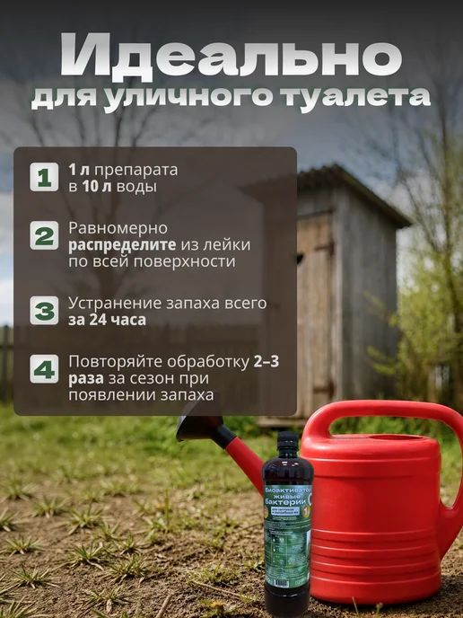 Органическая ферма Бактерии для септика,выгребных ям и дачного туалета 2 литра, 2 л, 2 шт, фото 3