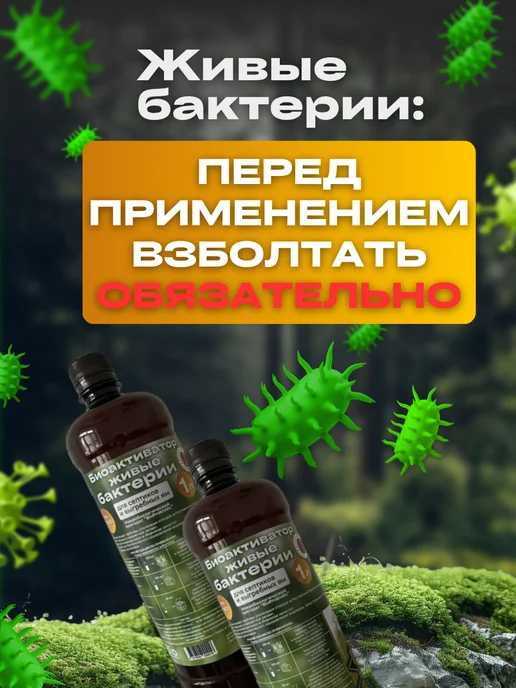 Органическая ферма Бактерии для септика,выгребных ям и дачного туалета 2 литра, 2 л, 2 шт, фото 5