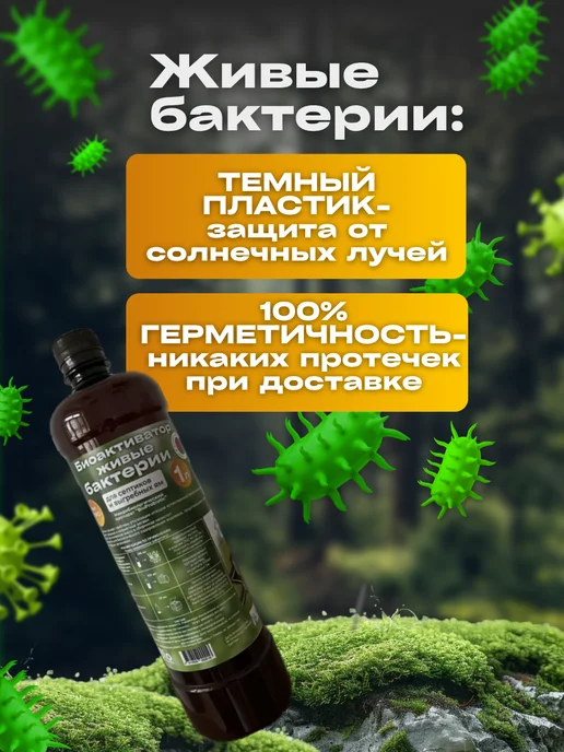 Органическая ферма Бактерии для септика,выгребных ям и дачного туалета 2 литра, 2 л, 2 шт, фото 6