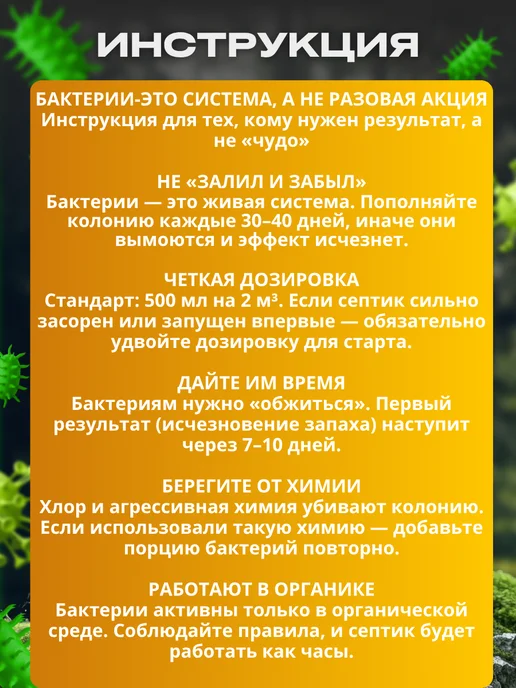 Органическая ферма Бактерии для септика,выгребных ям и дачного туалета 2 литра, 2 л, 2 шт, фото 8