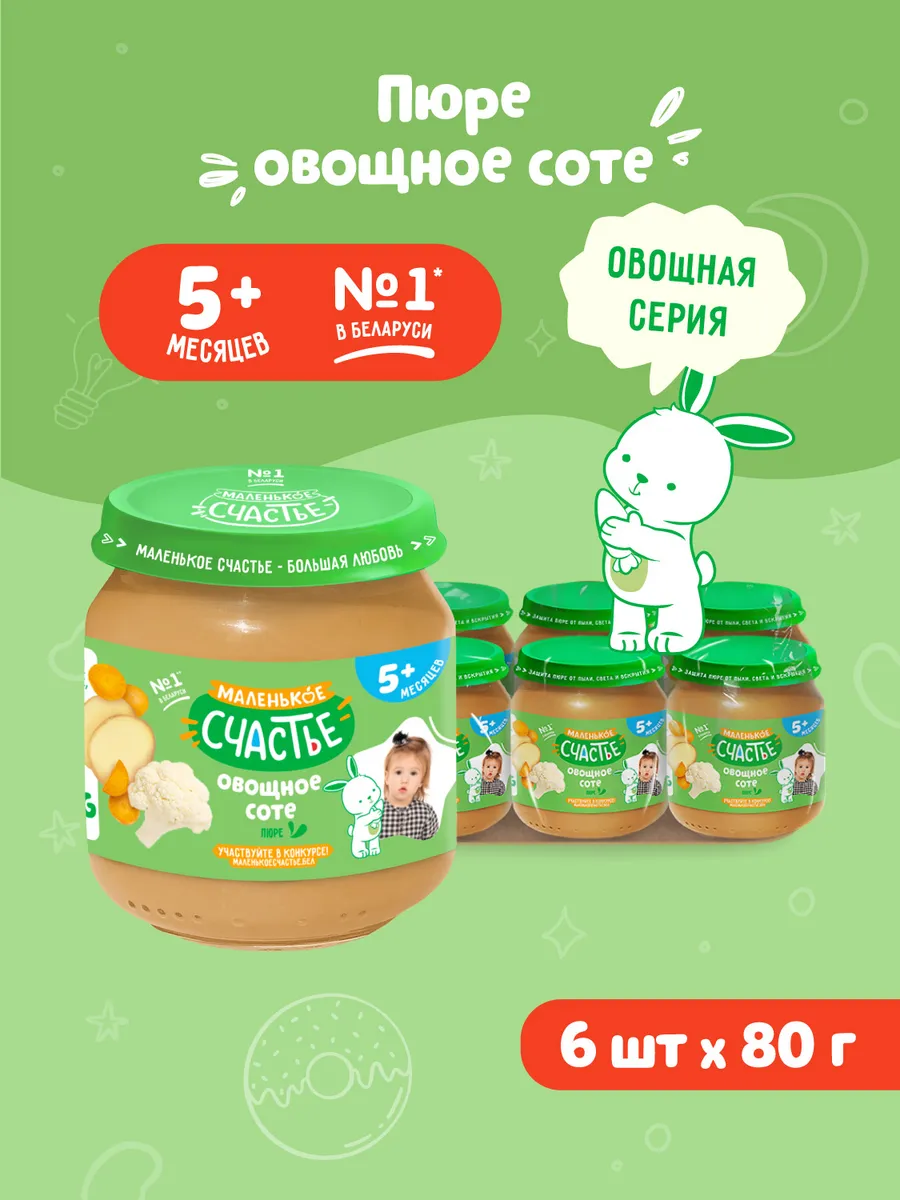 Пюре детское Овощное соте с 5 месяцев 6 шт по 80 г