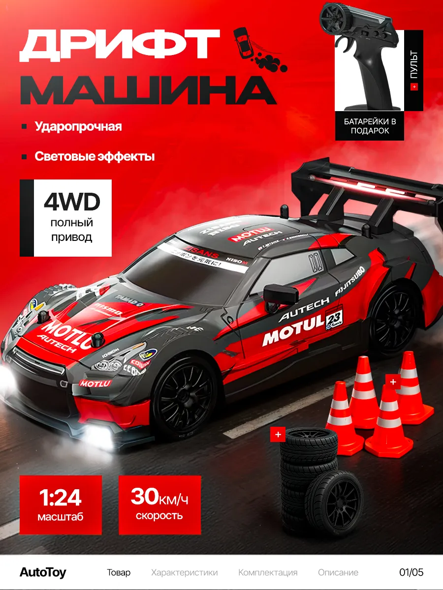 Машинка на пульте управления для дрифта быстрая М1:24