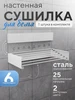 Сушилка для белья настенная складная ООО Офион 722458032 купить за 2 723 ₽ в интернет‑магазине Wildberries