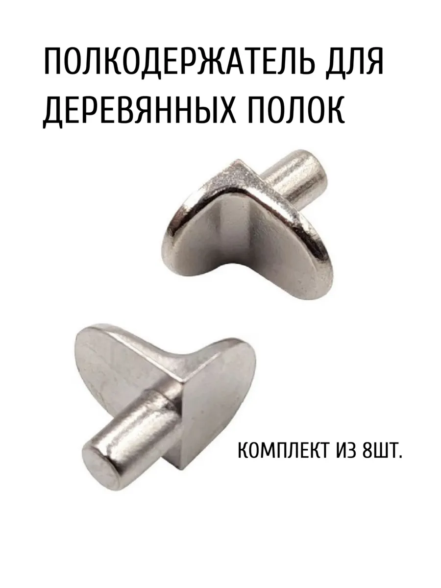 Полкодержатель мебельный металлический