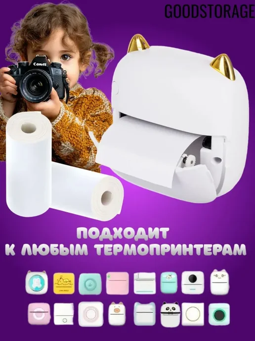 GOODSTORAGE Белая бумага для детских фотоаппаратов и мини принтеров, белый, фото 2