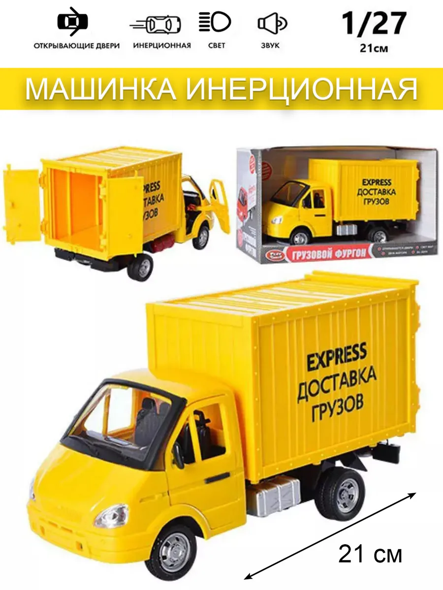 Машинка инерционная Газель грузовая фургон