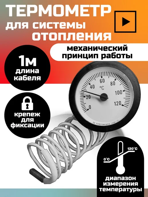 термометр для котла круглый с капиляром, вариант