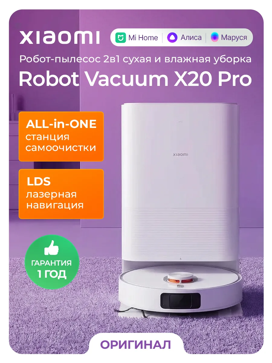 Робот пылесос моющий Robot Vacuum X20 Pro