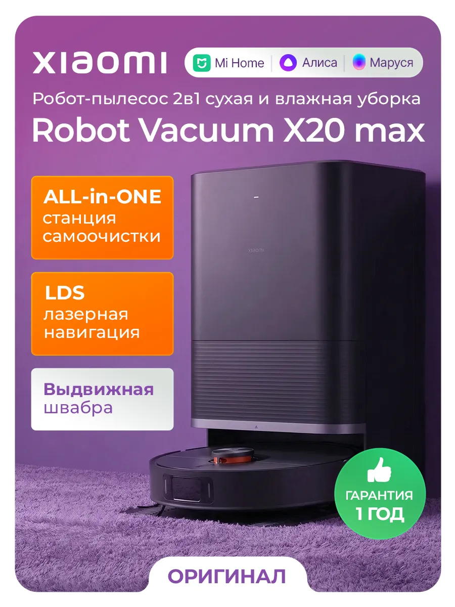 Xiaomi Робот пылесос моющий Robot Vacuum X20 Max