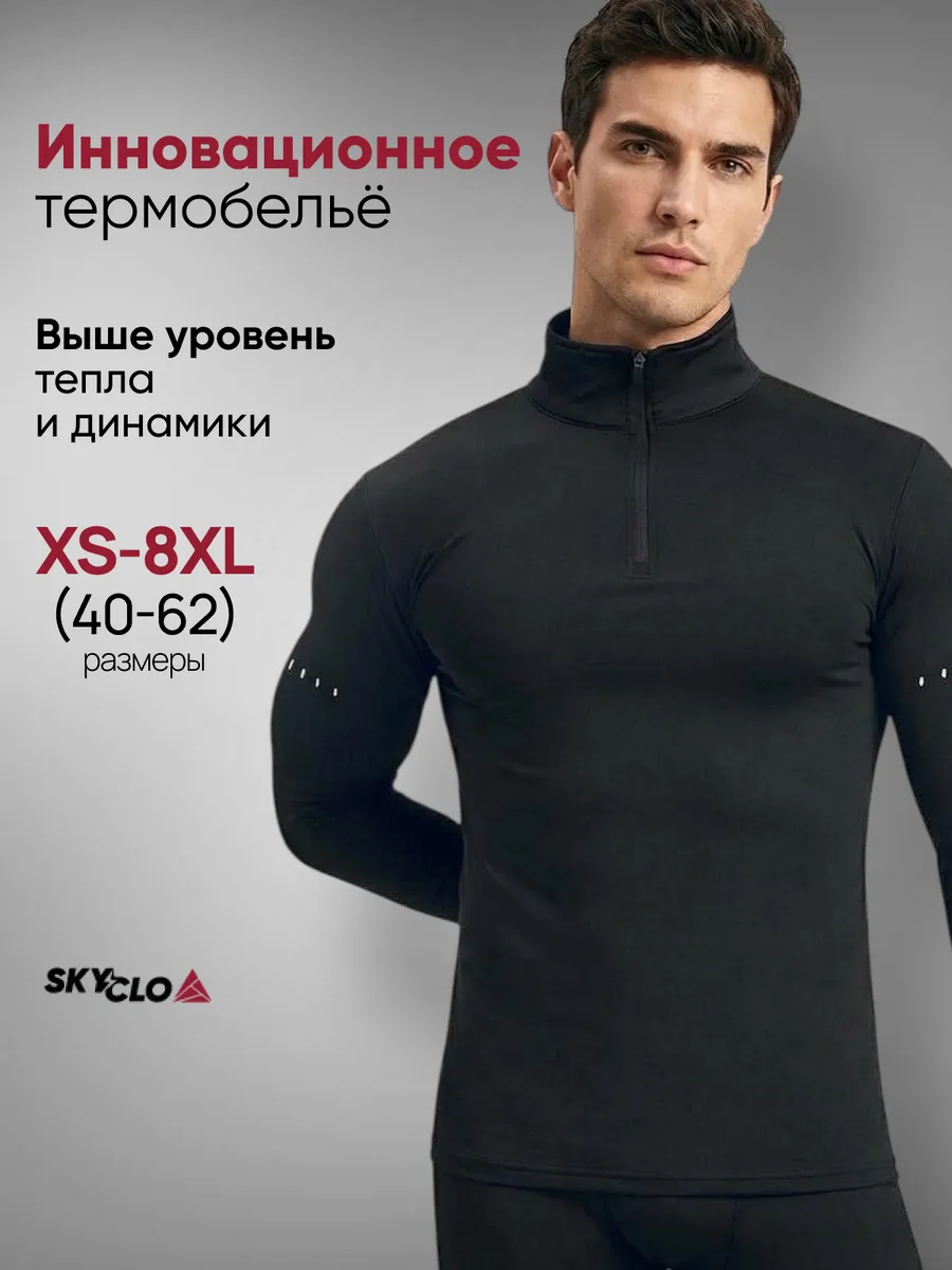 Термобелье комплект спортивное горнолыжное