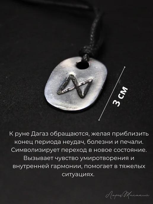 ларец желаний амулет скандинавские руны, оберег руна дагаз, серый, фото 2