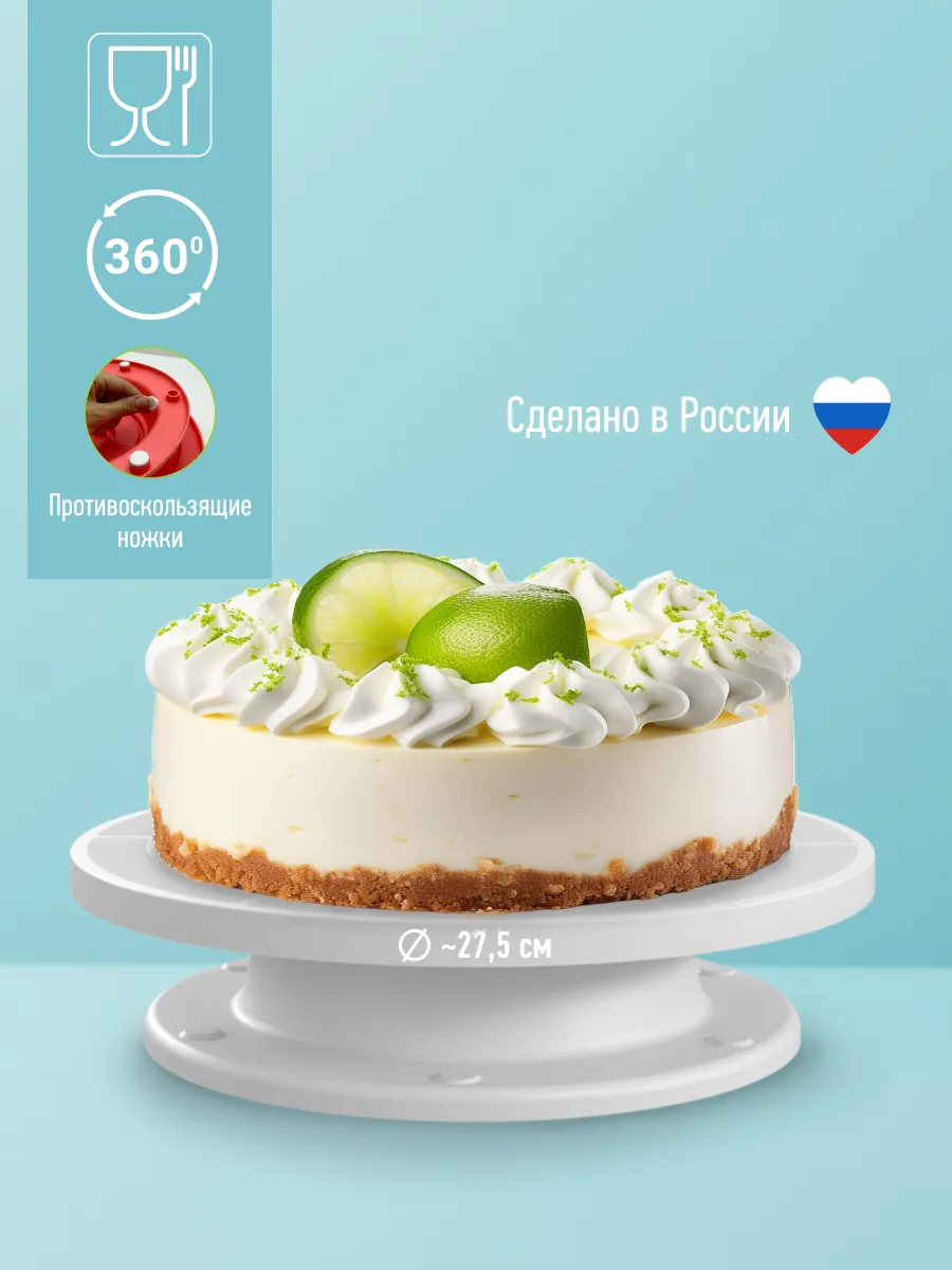 Тортовница вращающаяся