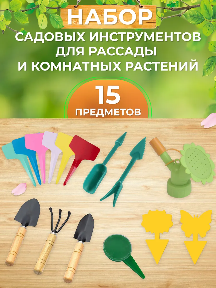 Набор садовых инструментов для рассады и комнатных растений