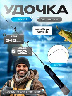 Удочка зимняя для рыбалки на хищника 52см Щучья радость 311097242 купить за 1 048 ₽ в интернет‑магазине Wildberries
