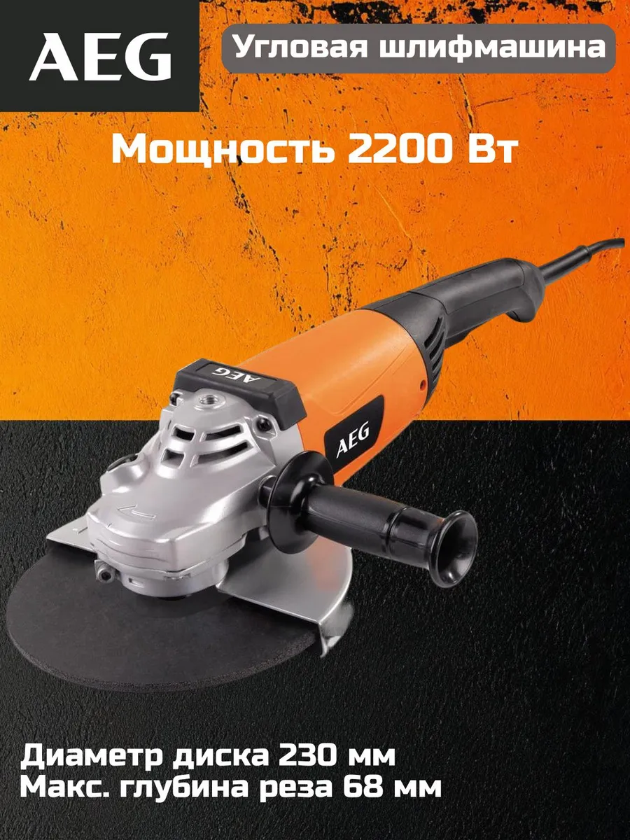 Угловая шлифмашина ws 2200 230dms 4935428500. Aeg ws 2200-230 dms. Машина шлифовальная угловая ws 2200-230dms aeg. Aeg ws7-115s. Угловая шлифмашина ws 22-230 dms aeg.