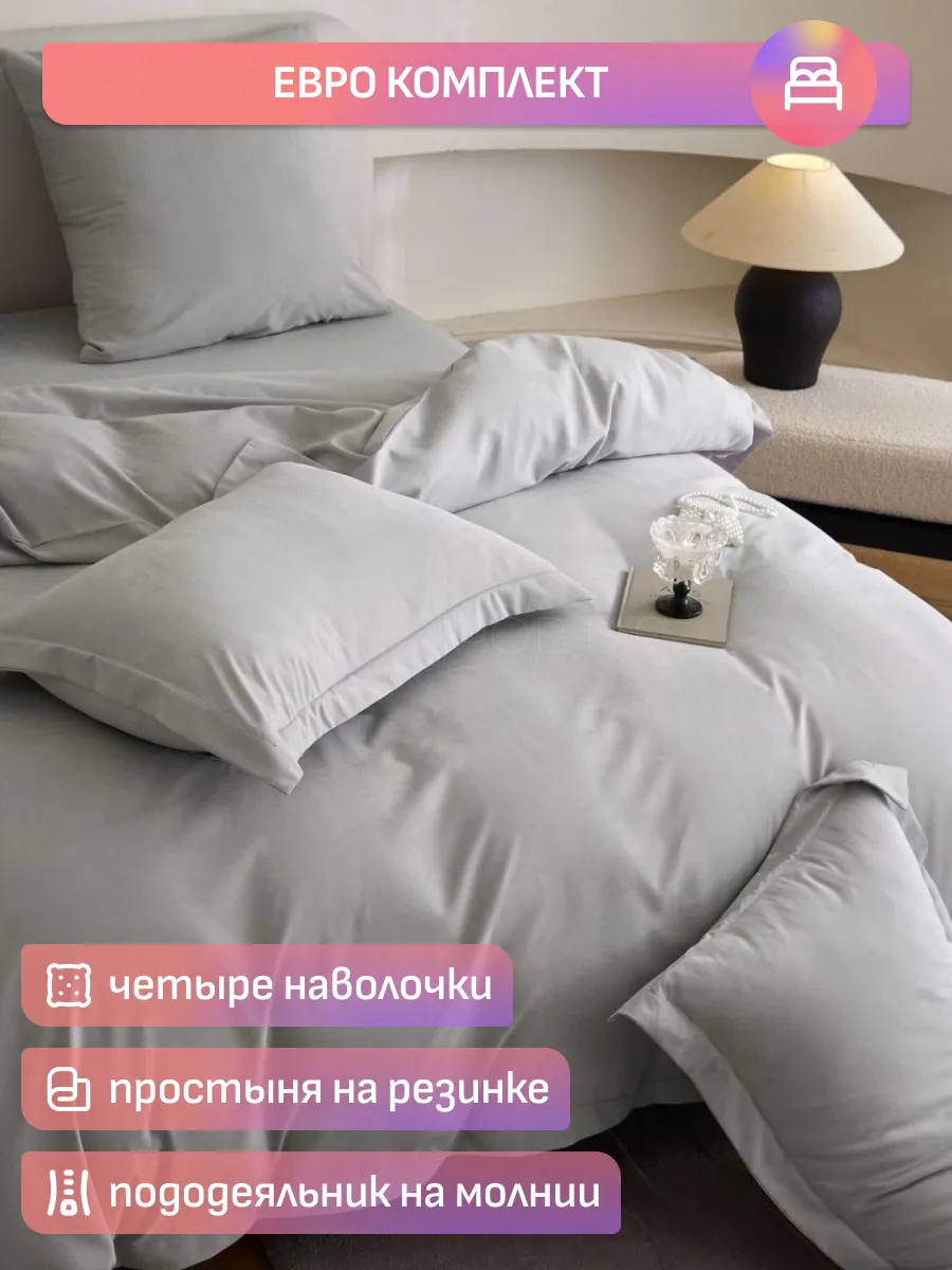 Постельное белье евро сатин однотонное бархат