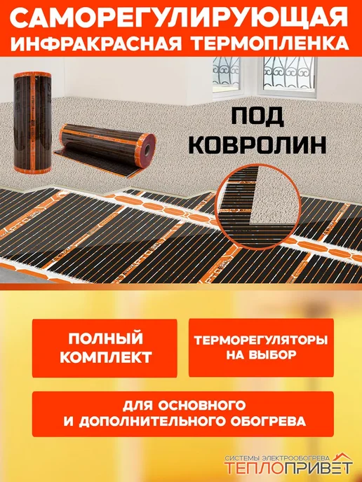 Eastec Теплый пол РТС 1 м х 100 см 220 Вт TLS-100-1 + мех регулятор, 1 м, 220 Вт, фото 5