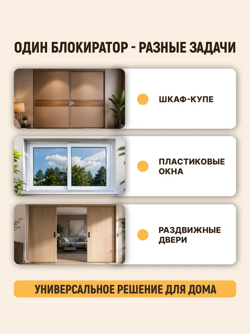 Home & Baby Блокиратор от детей для шкафа купе и раздвижных дверей, белый, фото 5