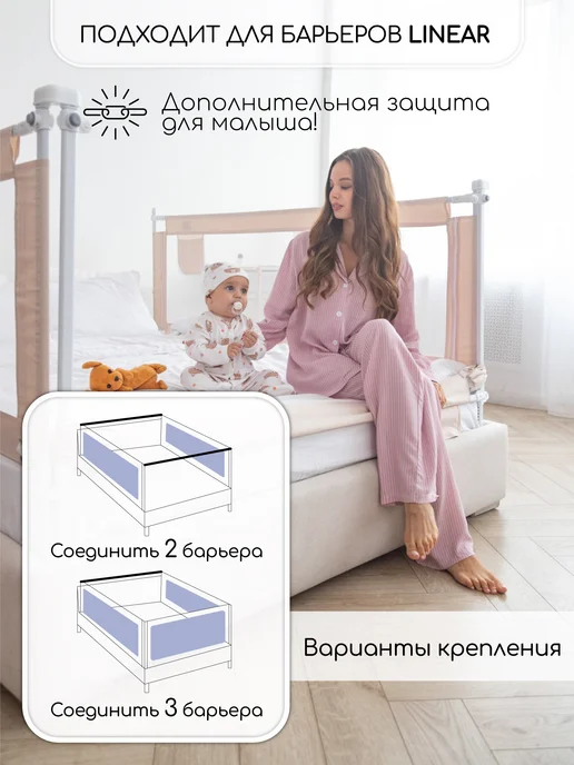 AmaroBaby Соединительная планка для барьеров 160 см, 160, фото 2