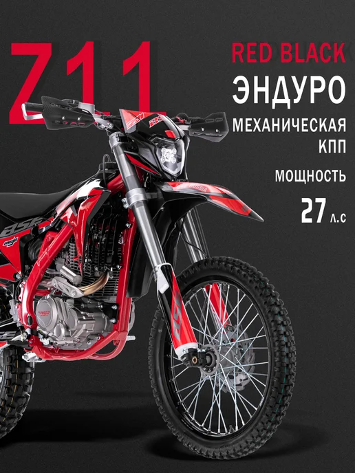 BSE Эндуро кроссовый мотоцикл Z11 Red Black (020), черный
