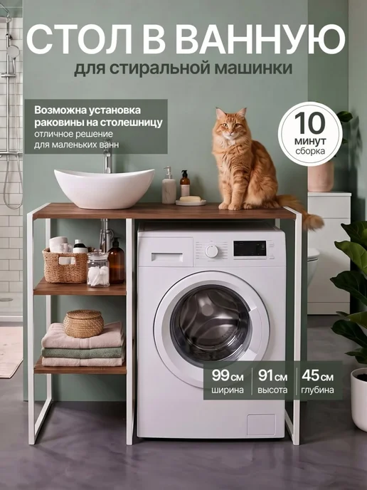 Createlli Стеллаж в ванную над стиральной машиной напольный, белый