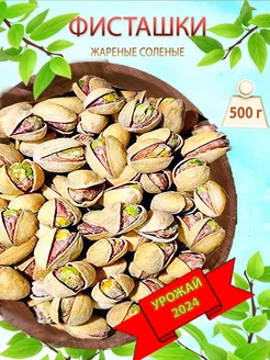 Фисташки жареные соленые 500 г орехи CharazNuts 311114315 купить за 544 ₽ в интернет-магазине Wildberries