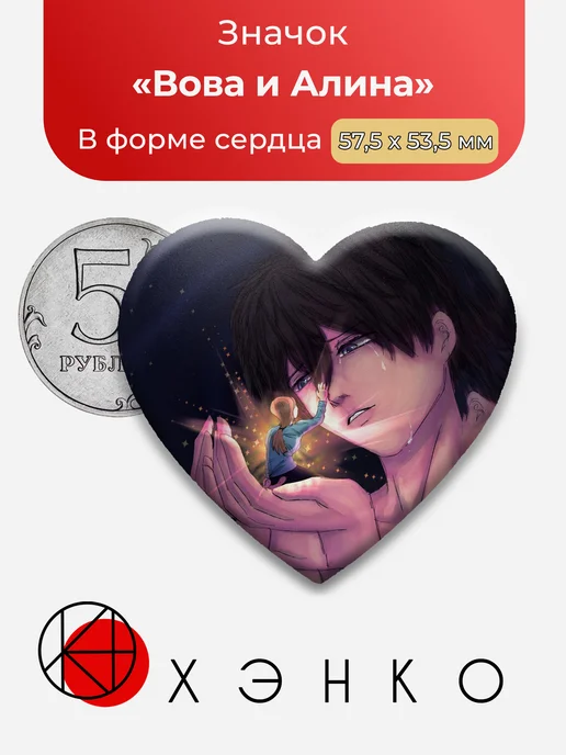 Вова и Алина из Монолог Полицейского значок