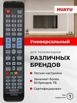 HRM2579 Универсальный пульт для телевизоров разных брендов HUAYU 311117551 купить за 375 ₽ в интернет-магазине Wildberries