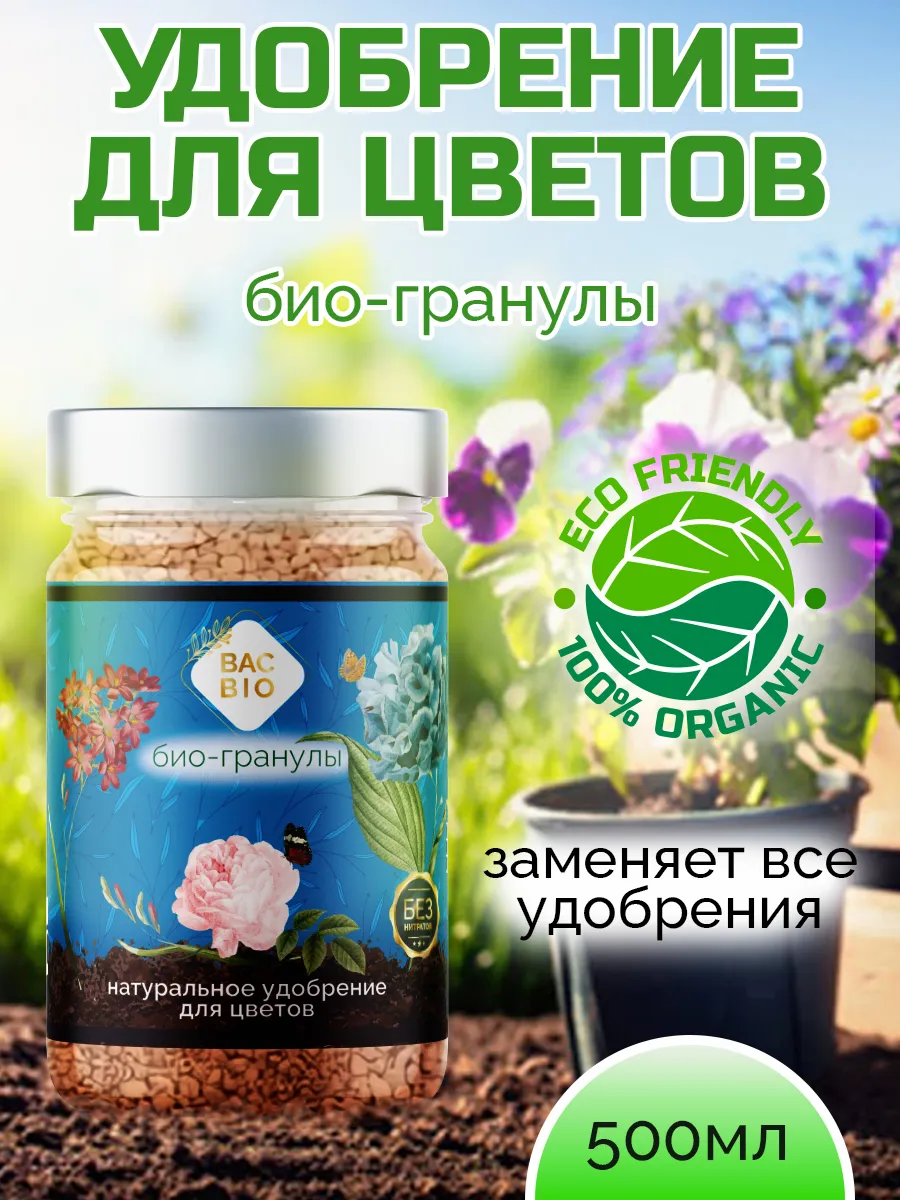 Комплексное удобрение для посадки и подкормки цветов
