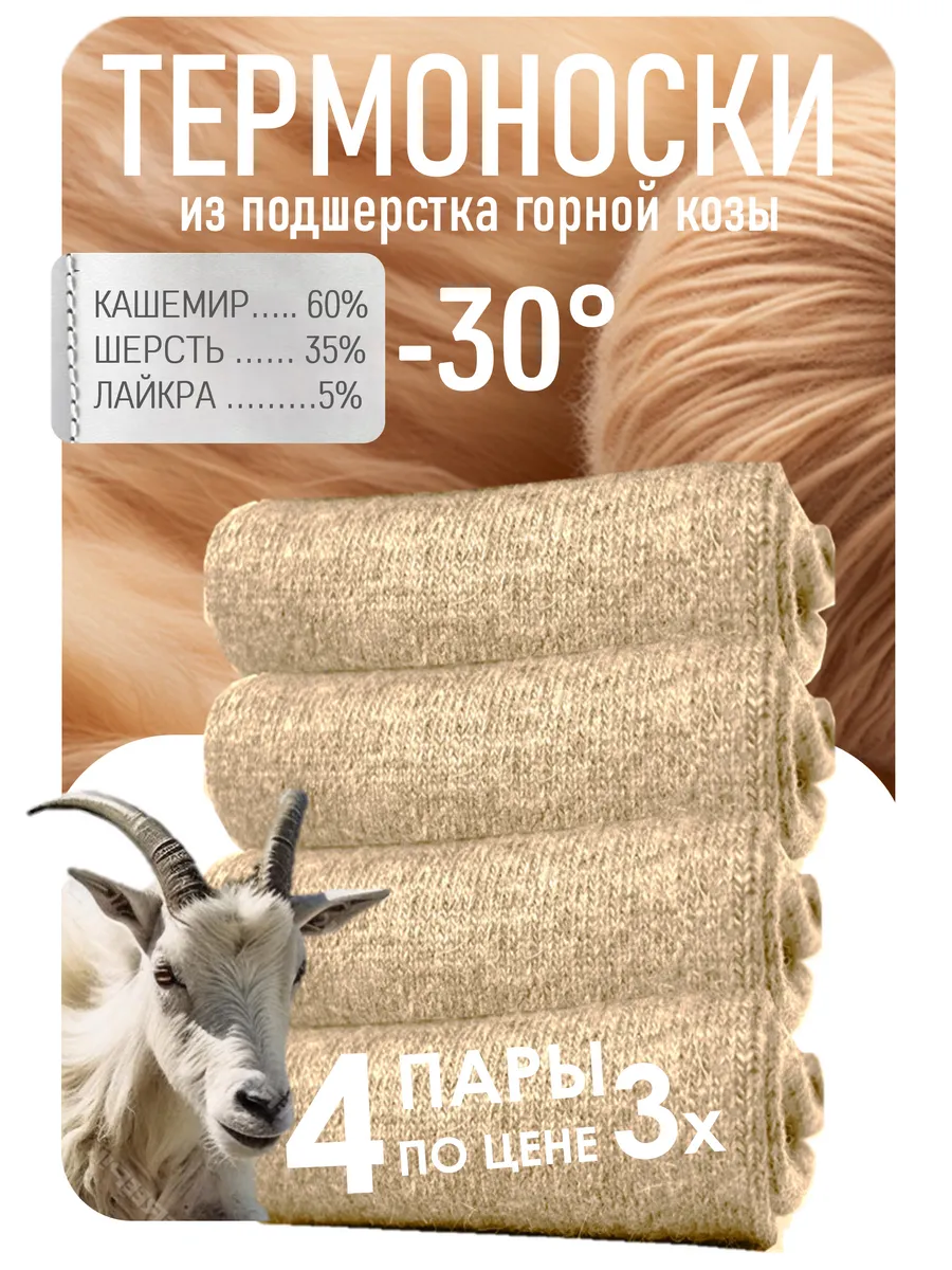 Термоноски теплые зимние набор с кашемиром