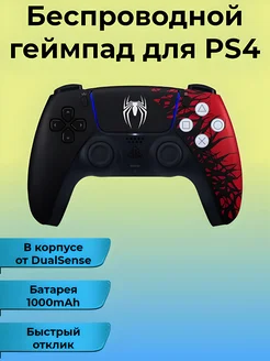 Геймпад для PS4 в корпусе DualSense 5 311134214 купить за 2 033 ₽ в интернет-магазине Wildberries