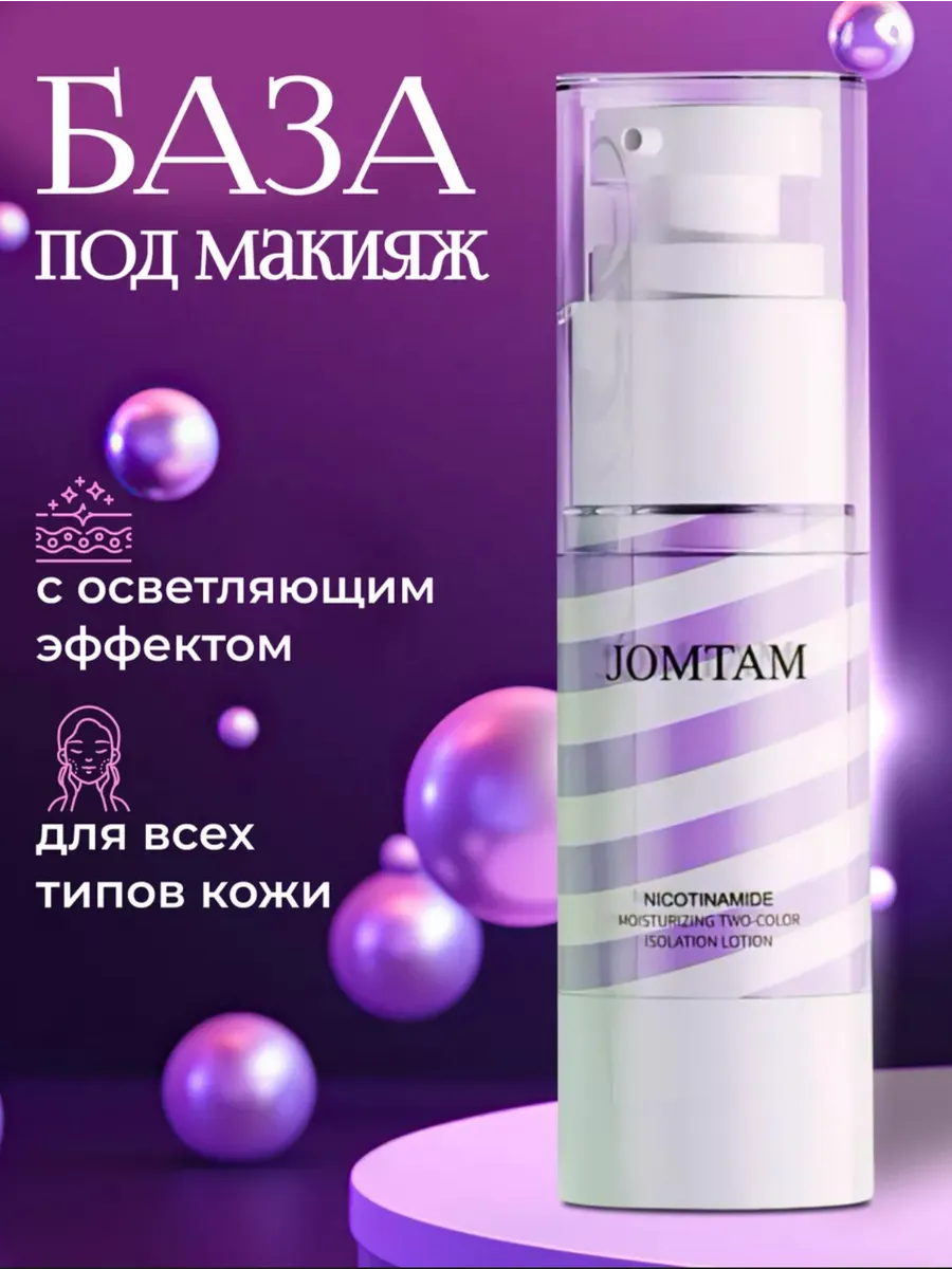 База под макияж матирующая 3 в 1