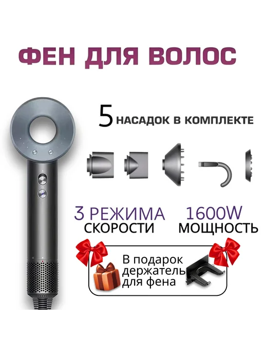 Фен аналог дайсона для локонов. Фен аналог дайсона для локонов
