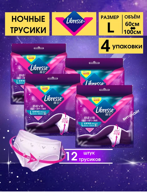 Libresse overnight discount