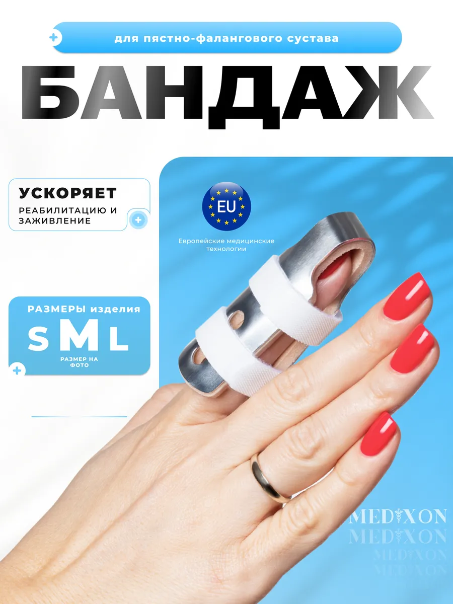 Бандаж на палец руки - ортез,тутор,лангетка