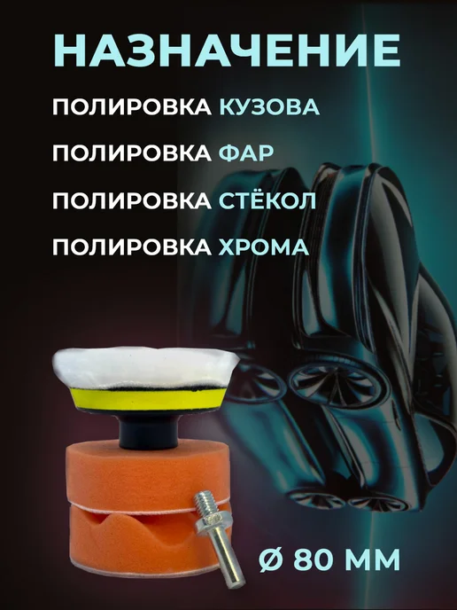 для авто Круги полировальные кузова фар 80 мм, 5 предметов, 5 шт, фото 2