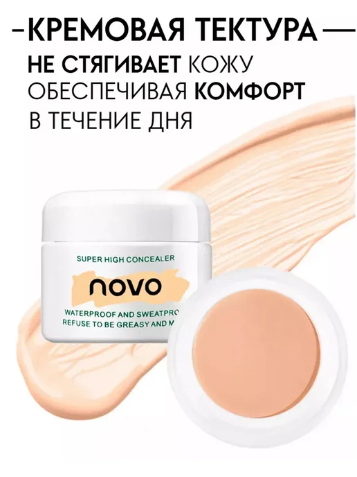 novo Консилер для лица, бежевый, фото 2