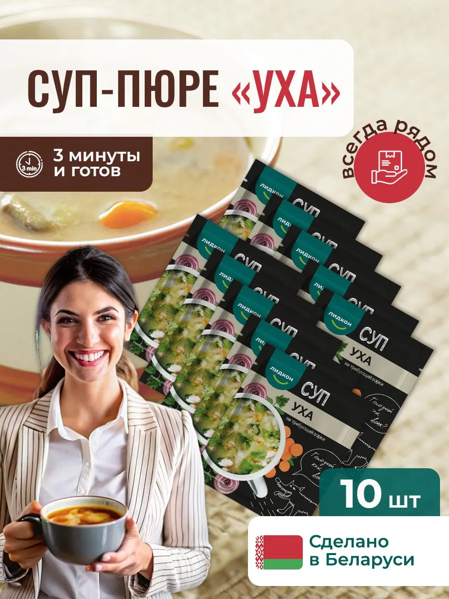 Суп уха без варки