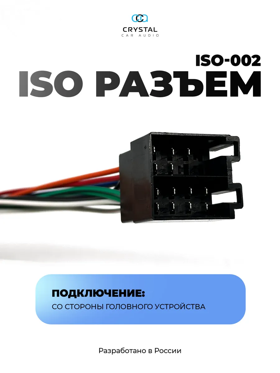 Переходник адаптер ISO