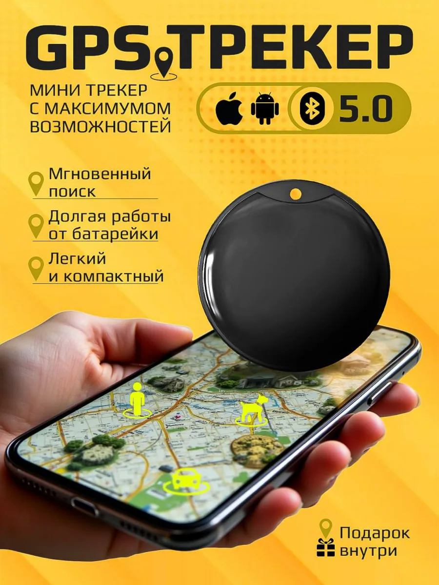 GPS трекер маячок для поиска вещей и аксессуаров